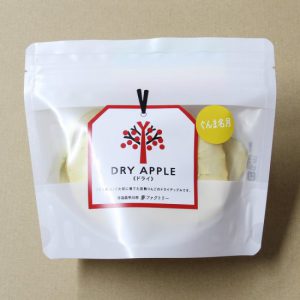 ドライアップル〈ぐんま名月〉