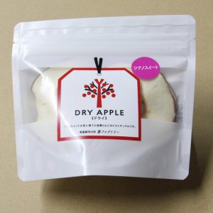 ドライアップル〈シナノスイート〉