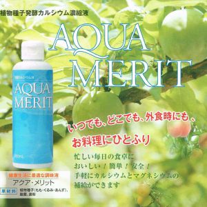 アクアメリット200ml