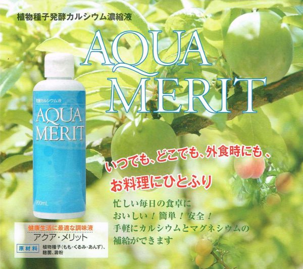 アクアメリット200ml