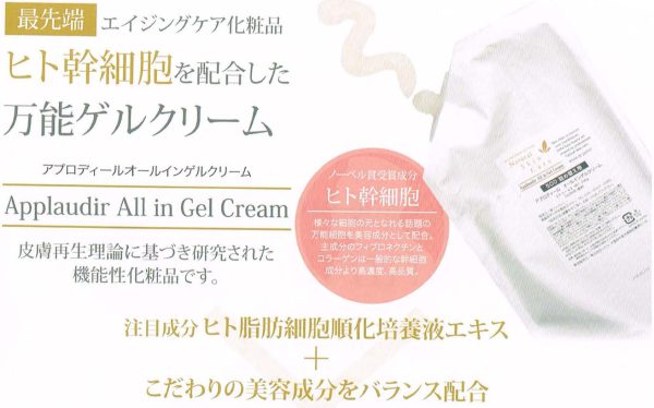 アプロディール・オールインゲル・クリーム　500ｇ